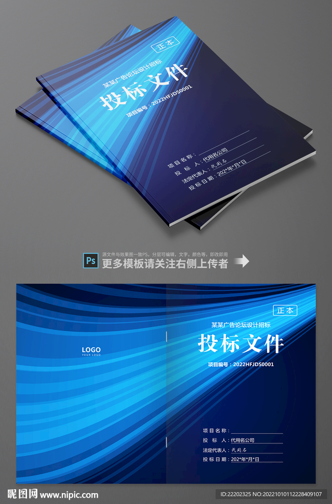 投标文件封面