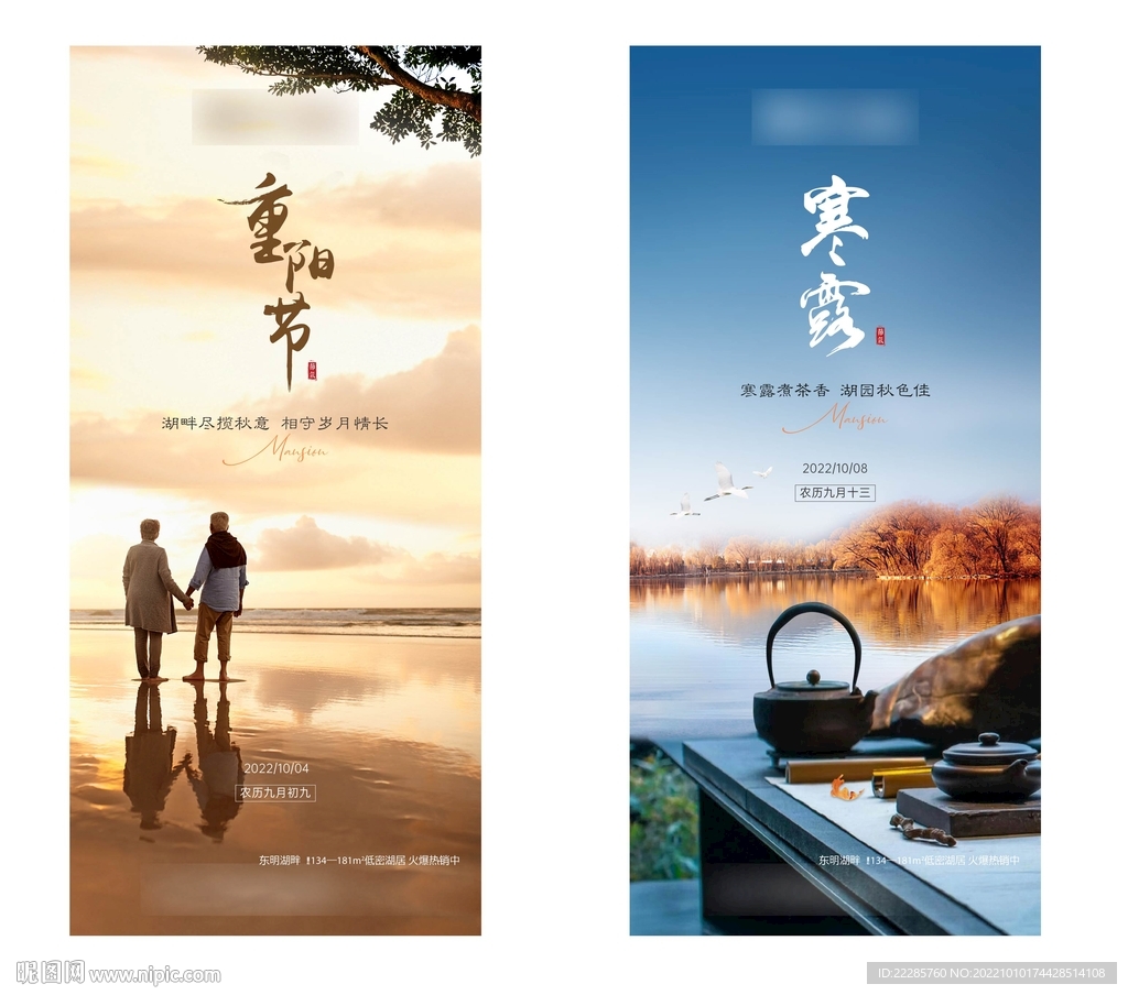 地产重阳节寒露单图