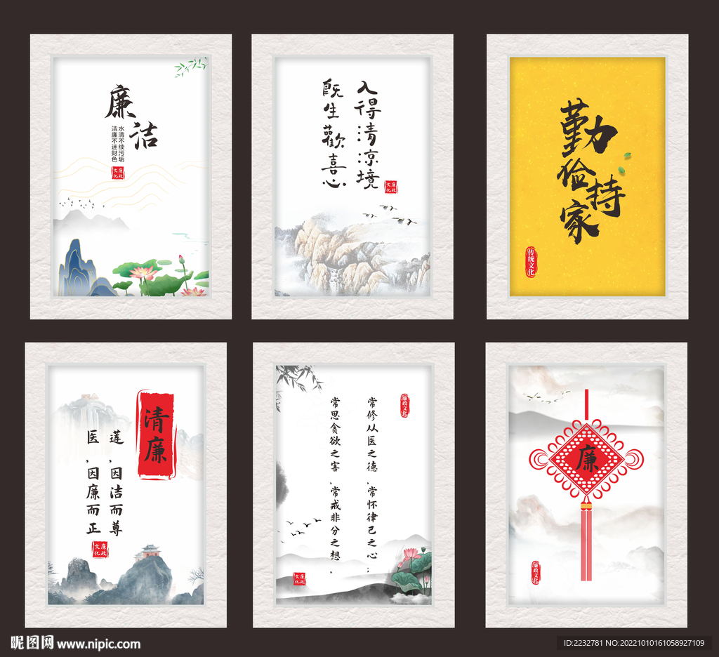 医院廉政文化展板文化墙图片