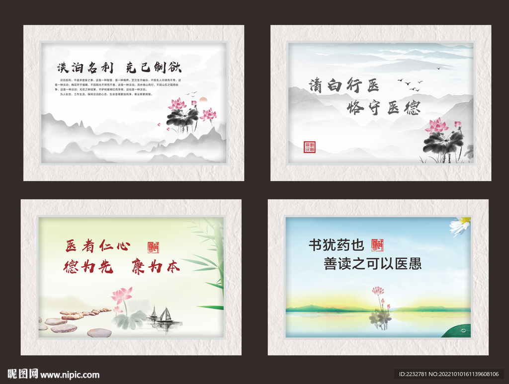 医院廉政文化展板文化墙