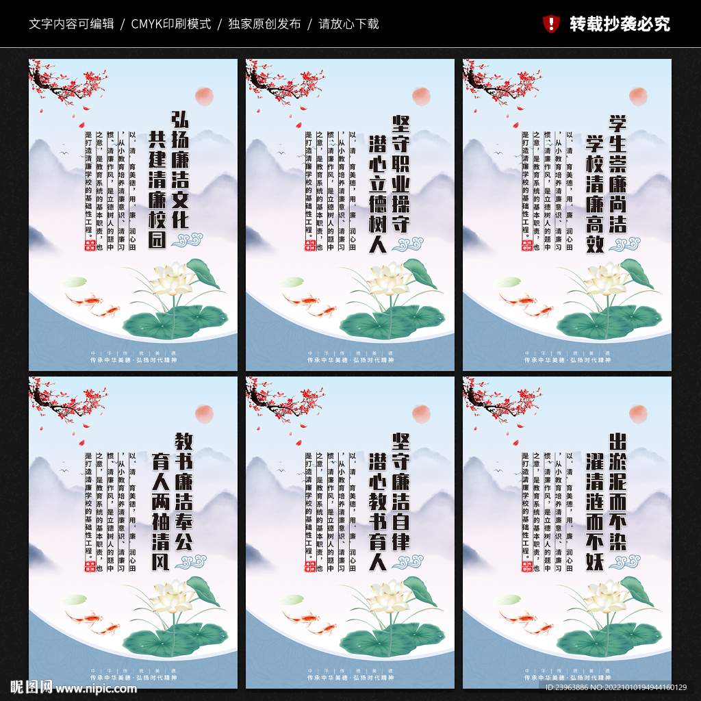 校园廉洁文化展板