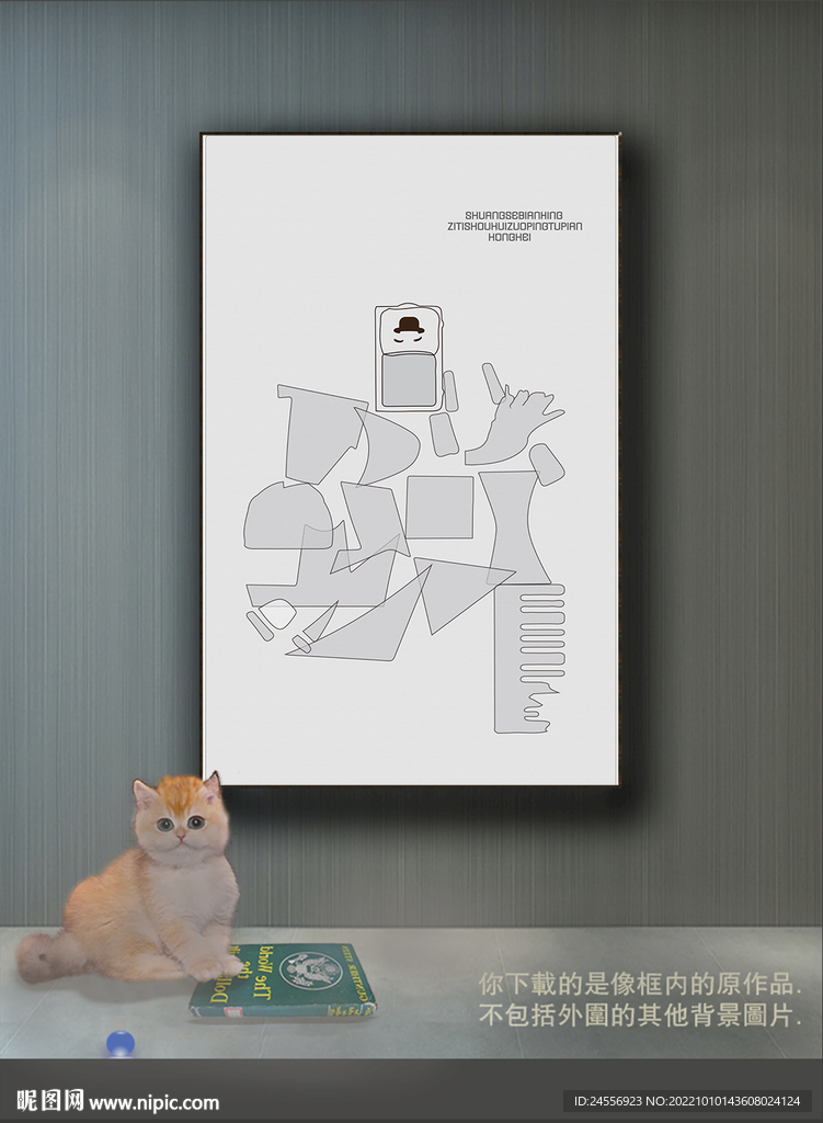 欧洲黑白抽象色块装饰图