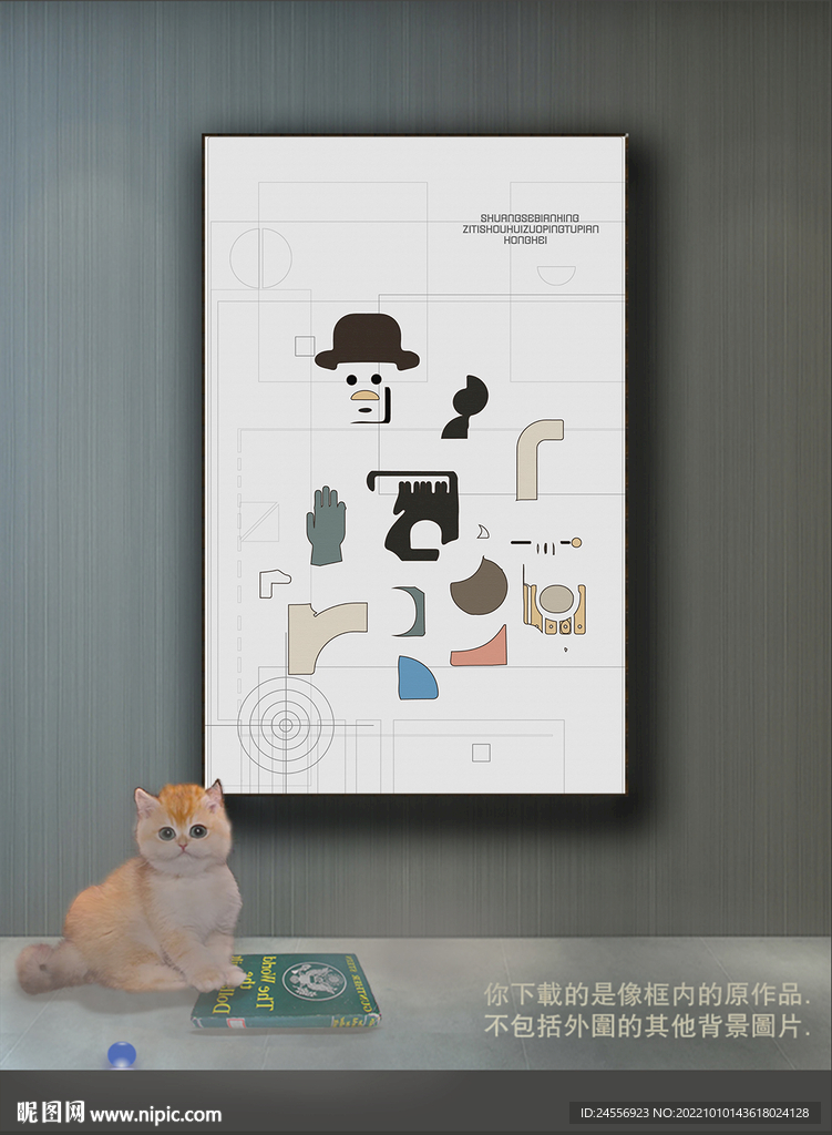  抽象线条组合装饰画