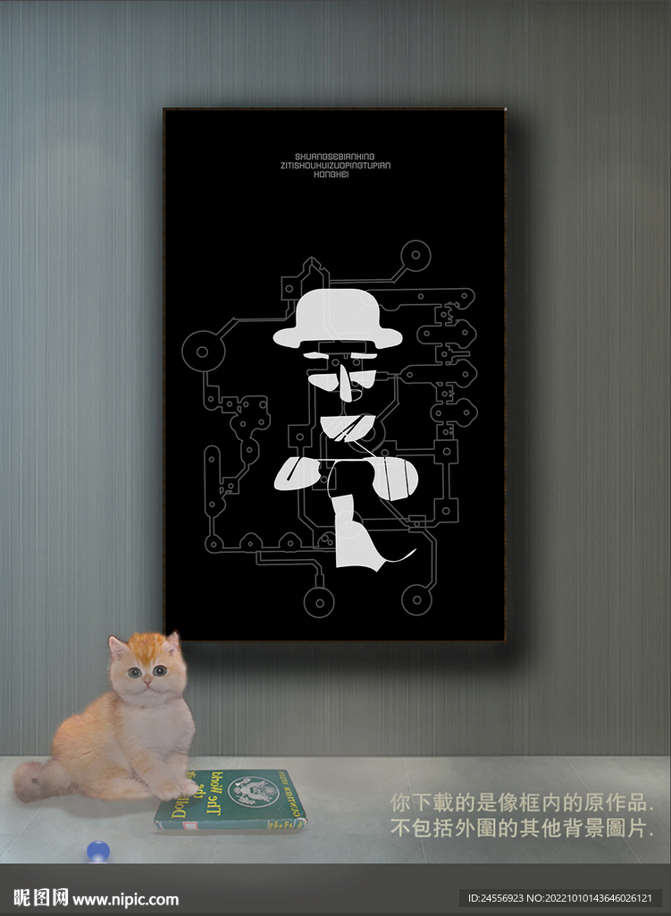 欧洲黑白抽象色块装饰图