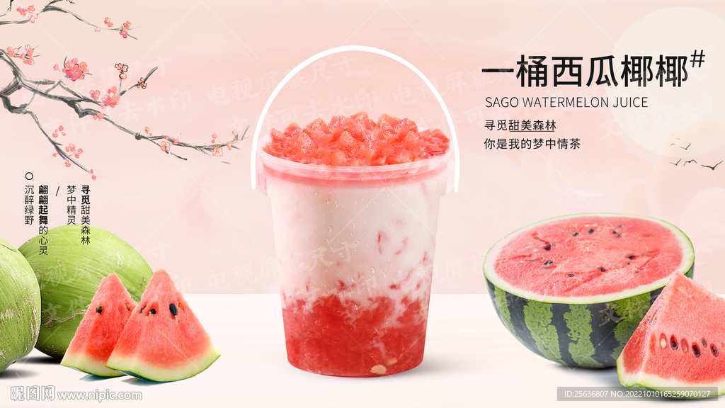 一桶西瓜椰椰