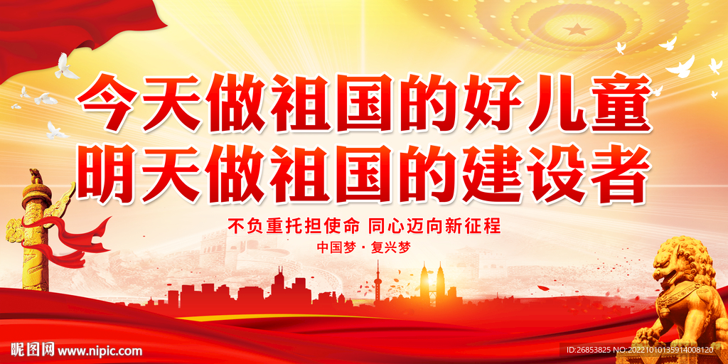 今天做祖国的好儿童