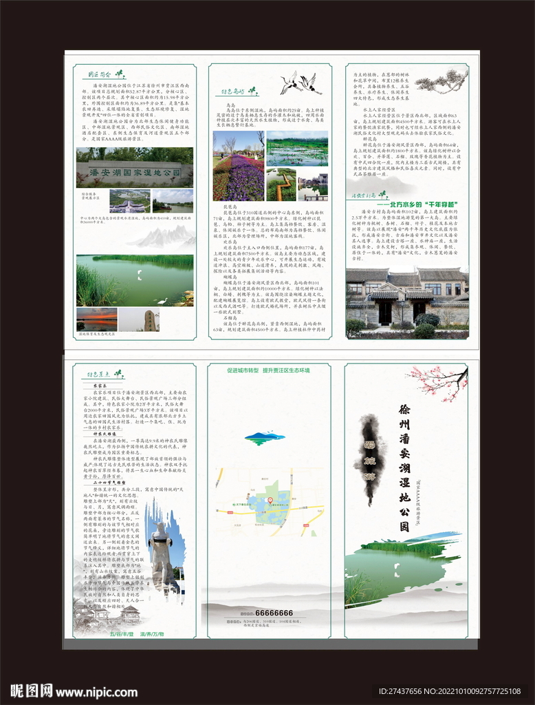 旅游折页 景区三折页 旅行社折