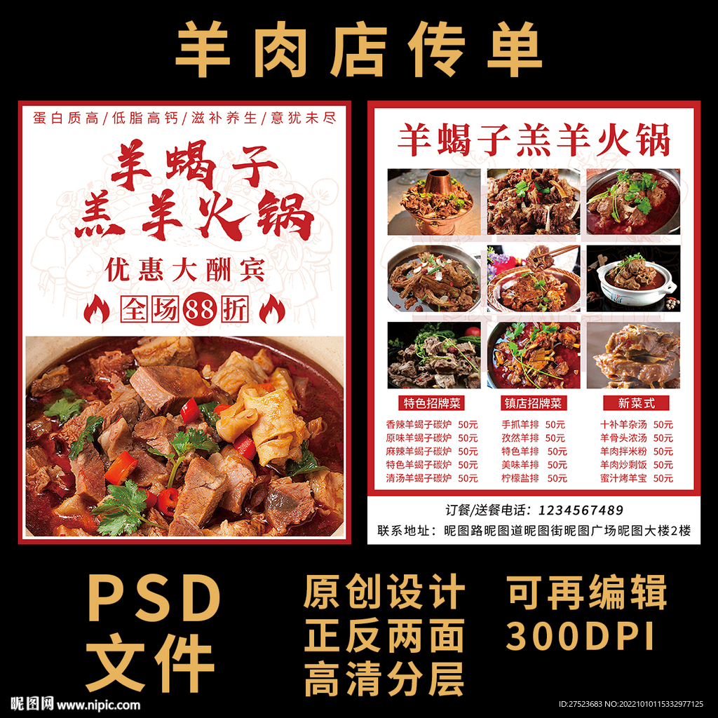 羊肉店传单
