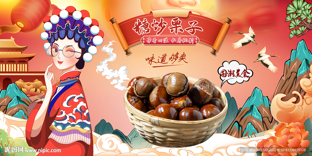 糖炒栗子背景墙