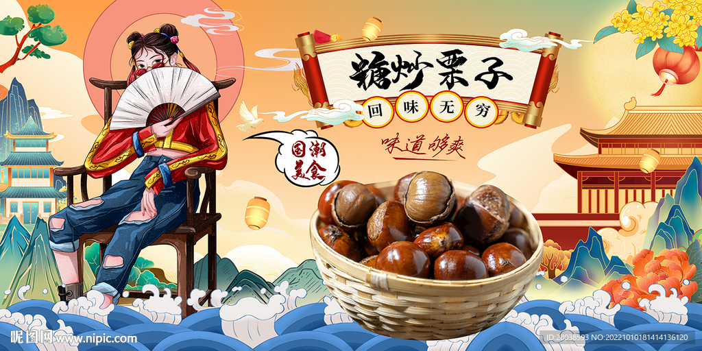 糖炒栗子背景墙