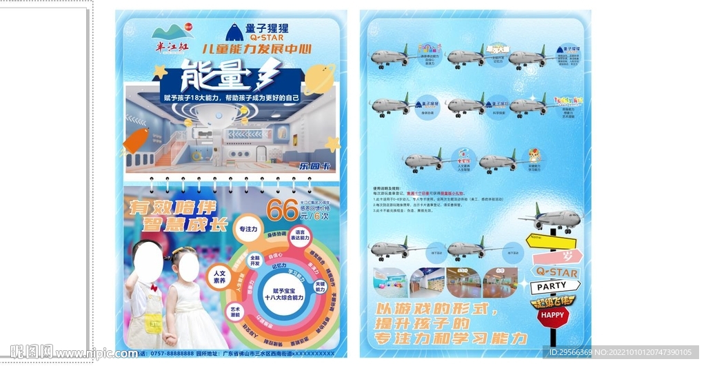 开心能量多乐园卡