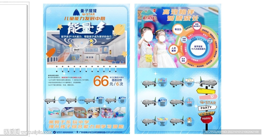 小飞侠能量多乐园卡