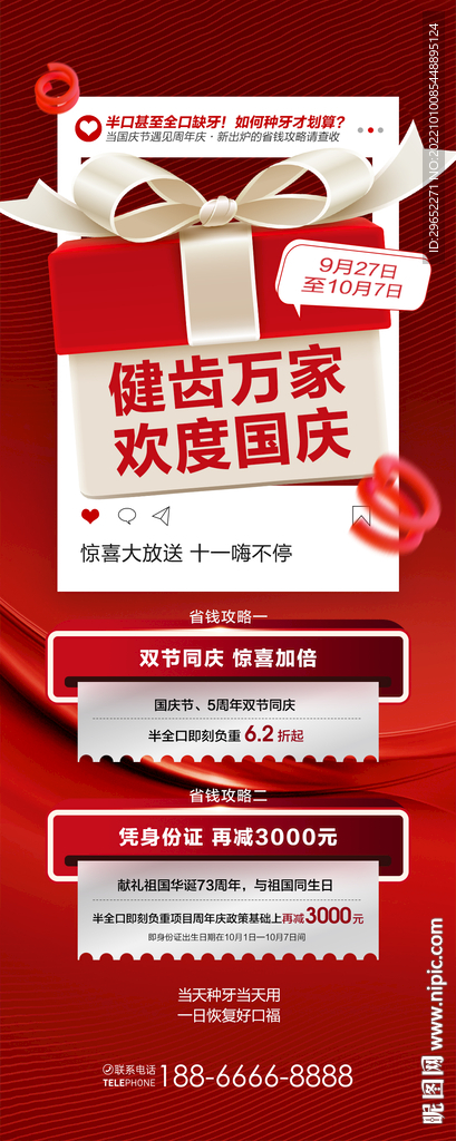 促销海报大字报