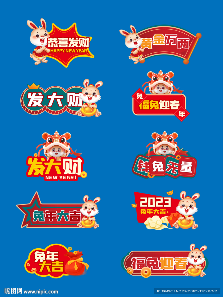 2023卡通兔年手举牌