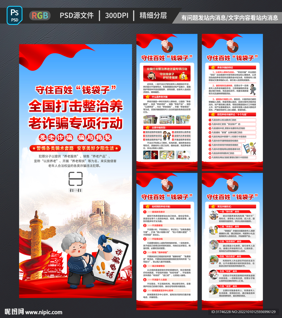 打击整治养老诈骗展架