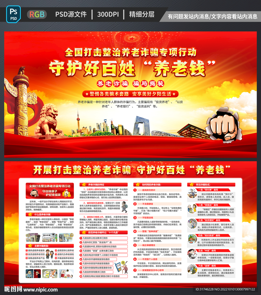 全国打击整治养老诈骗专项行动