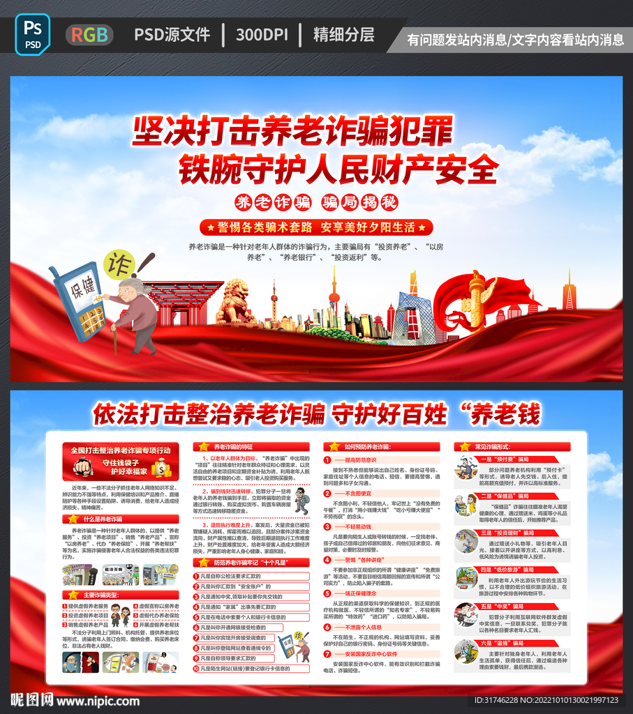 打击整治养老诈骗