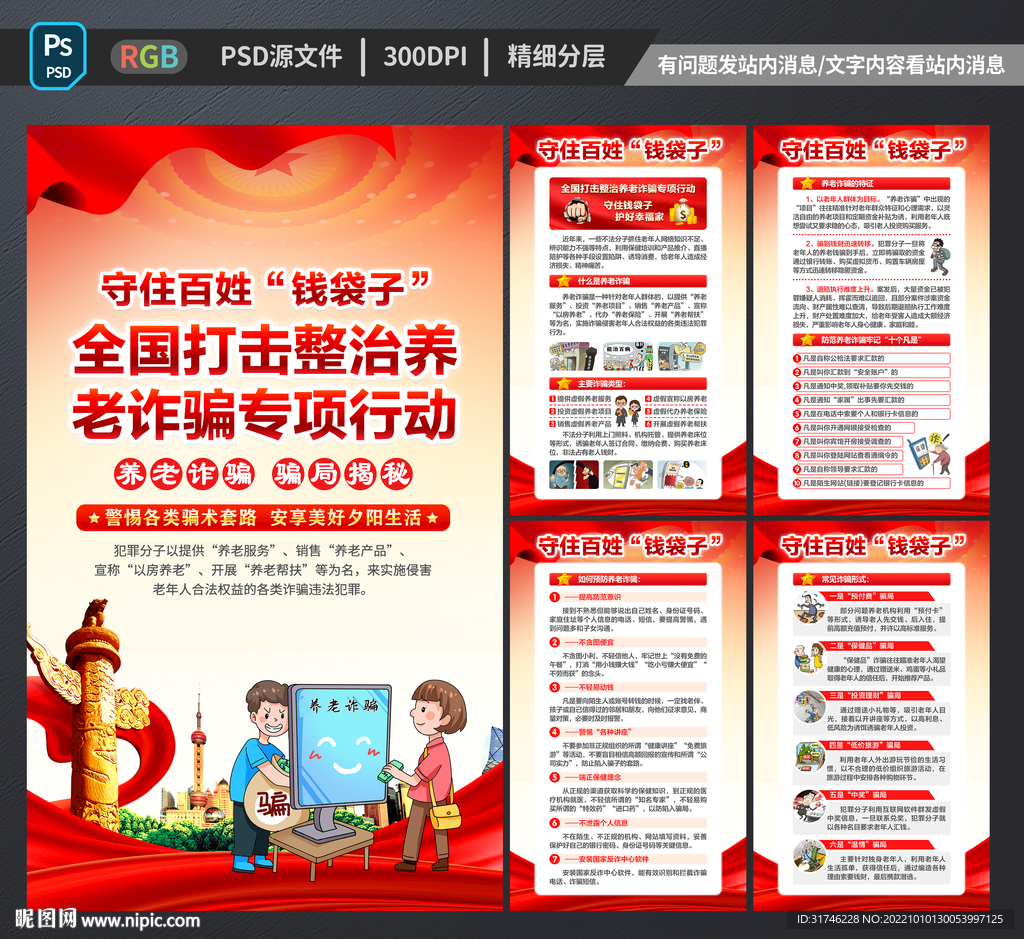 打击整治养老诈骗