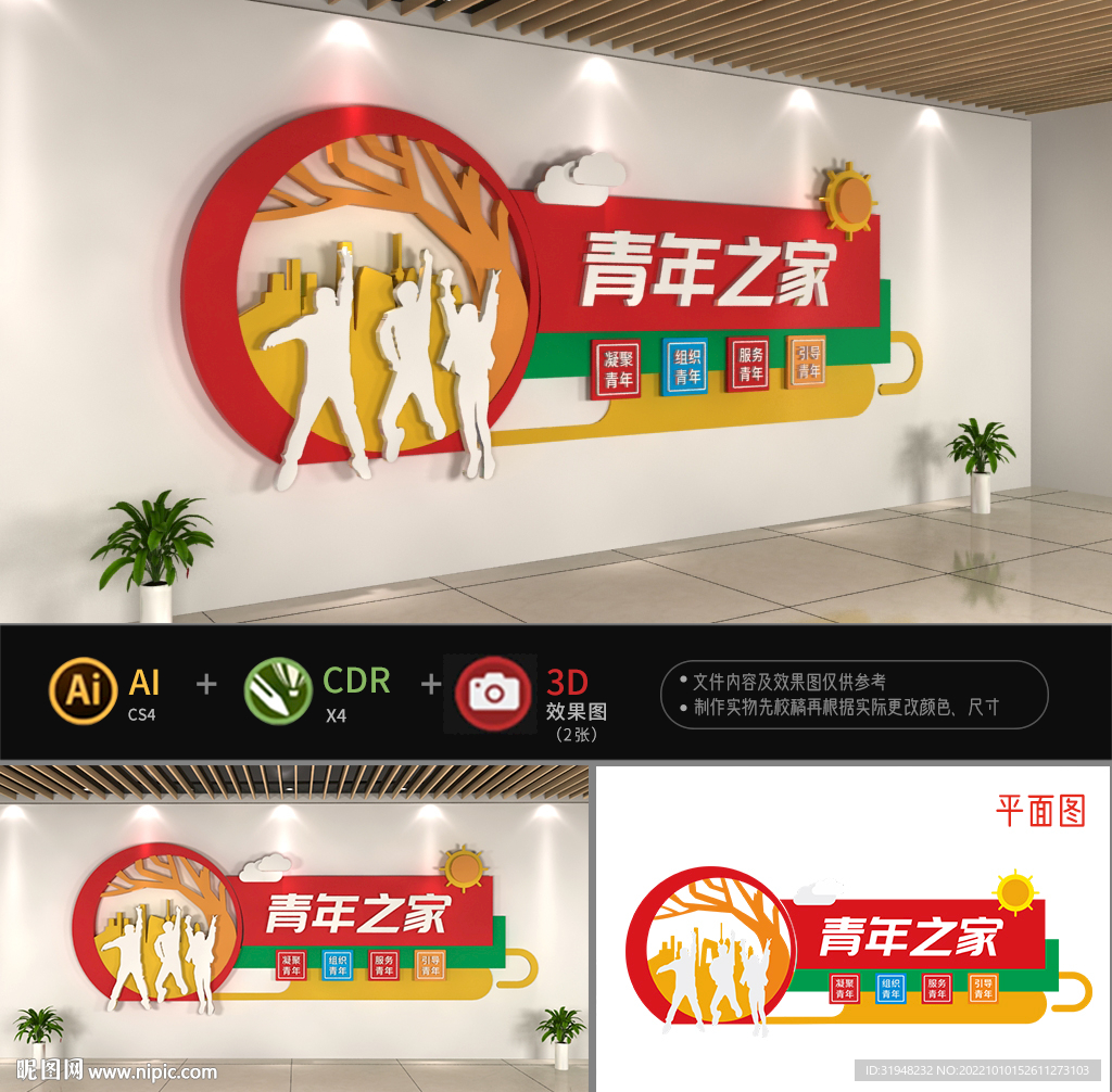 青年之家文化墙图片