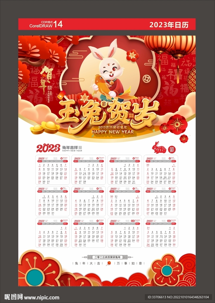  2023年日历