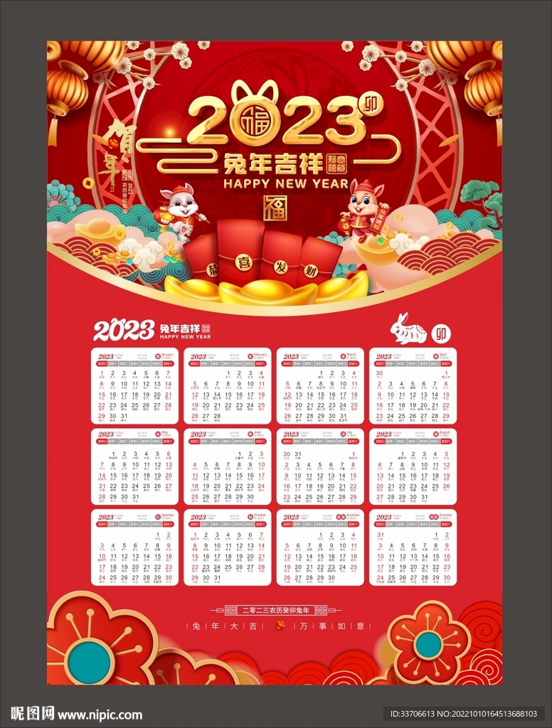  2023年日历