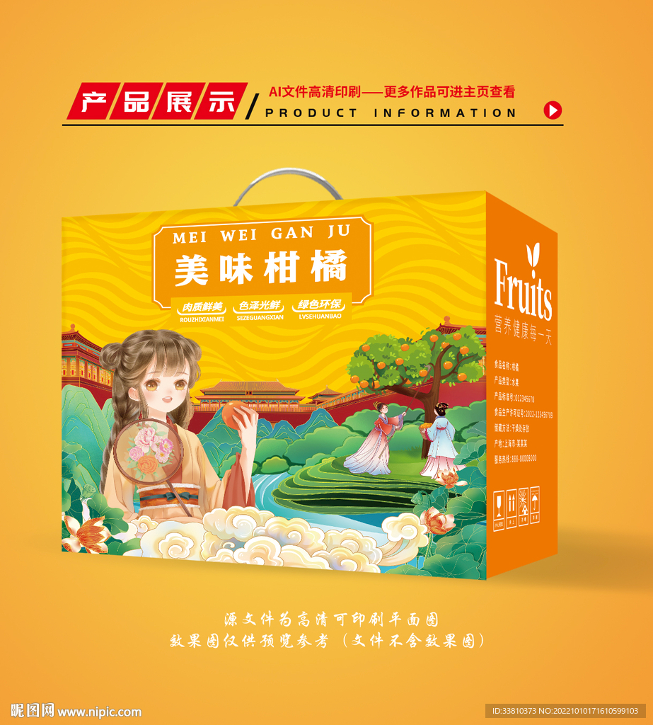 橘子包装 柑橘礼盒