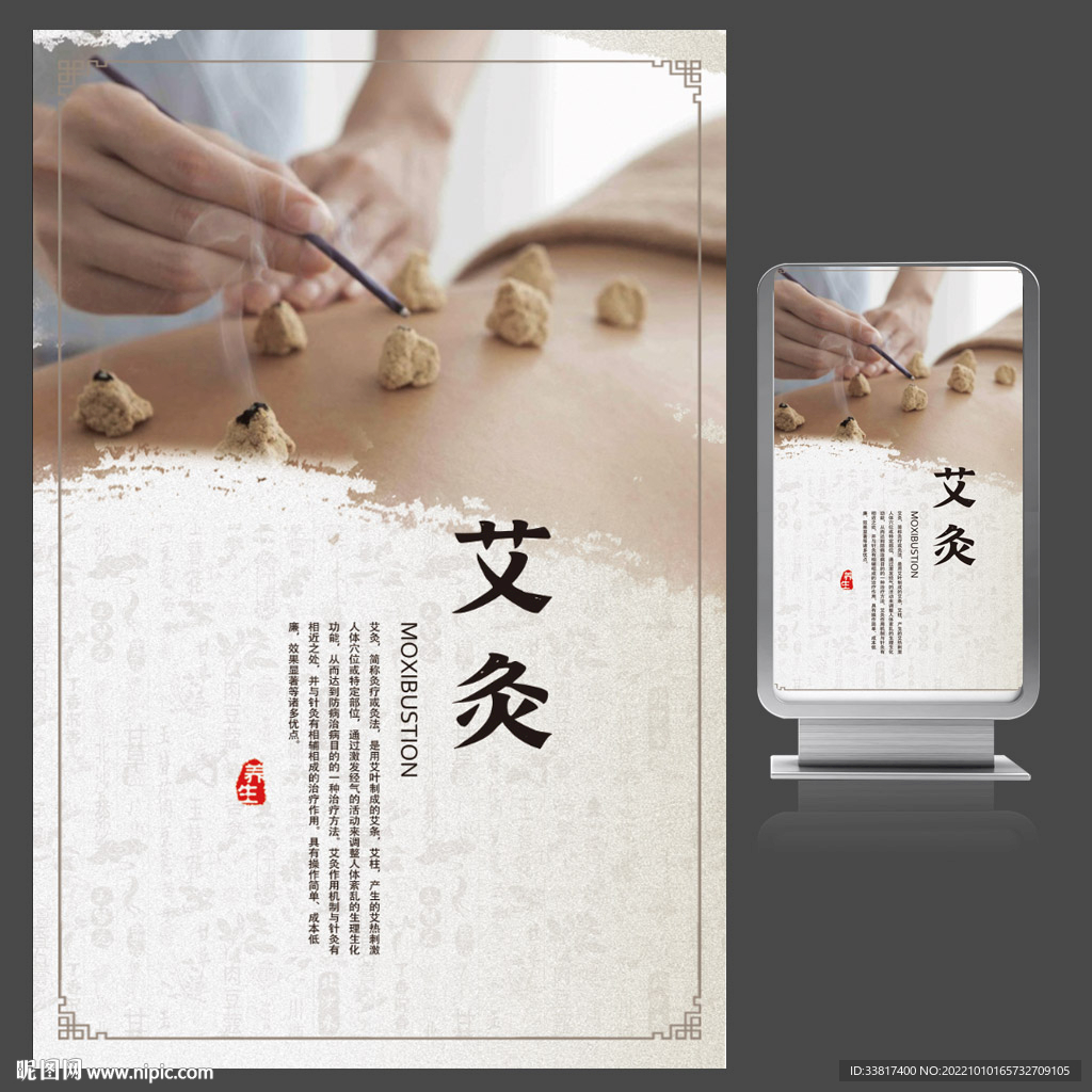 中医艾灸海报展板设计图片