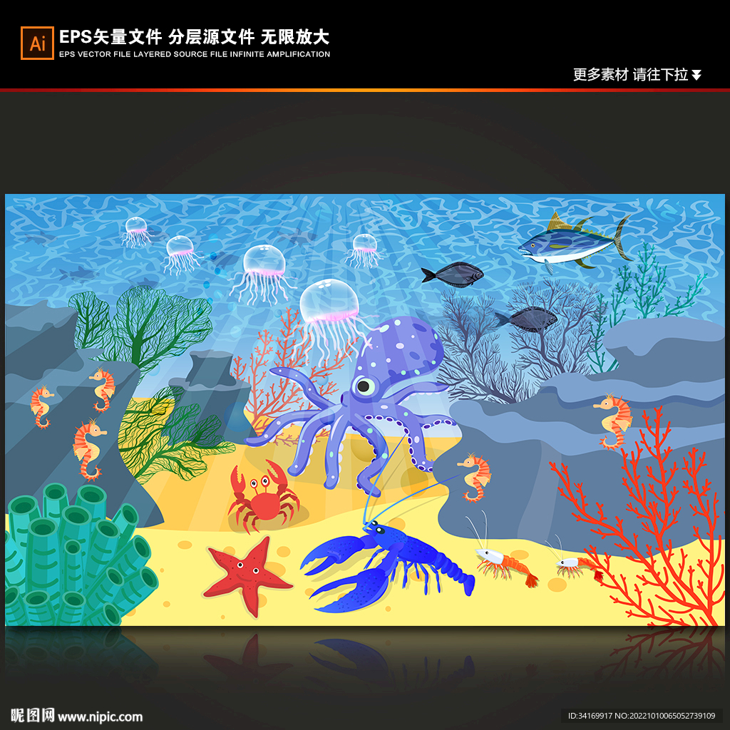海底世界卡通章鱼龙虾热带鱼珊瑚