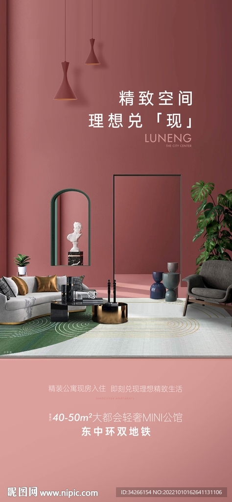 公寓地产价值点系列刷屏微信海报