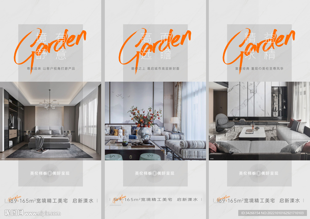 地产价值点系列刷屏微信海报