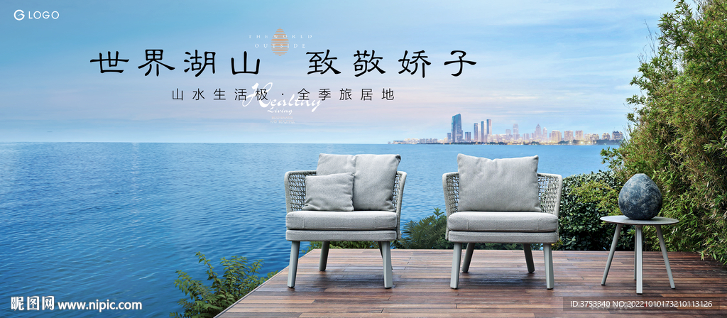 旅游地产 湖景豪宅广告