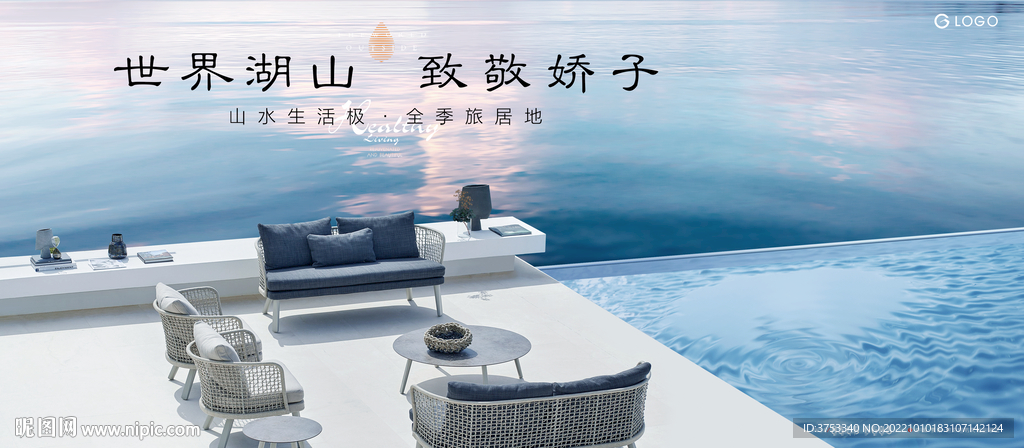 旅游地产 湖景豪宅广告