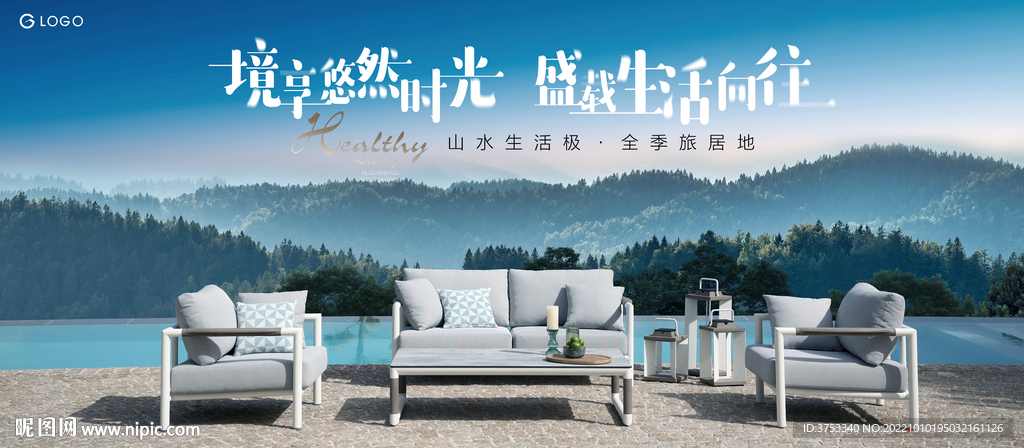 度假 湖山 文旅地产广告