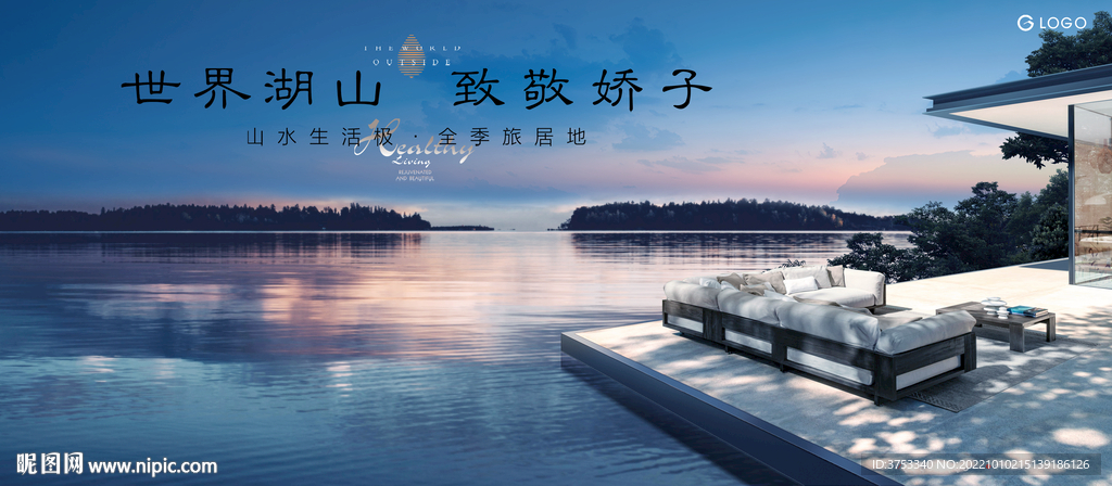 旅游地产 湖景豪宅广告