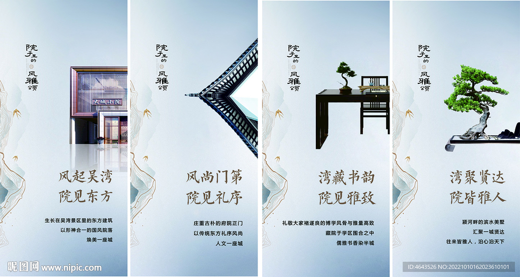 房地产中式价值点广告微信稿海报