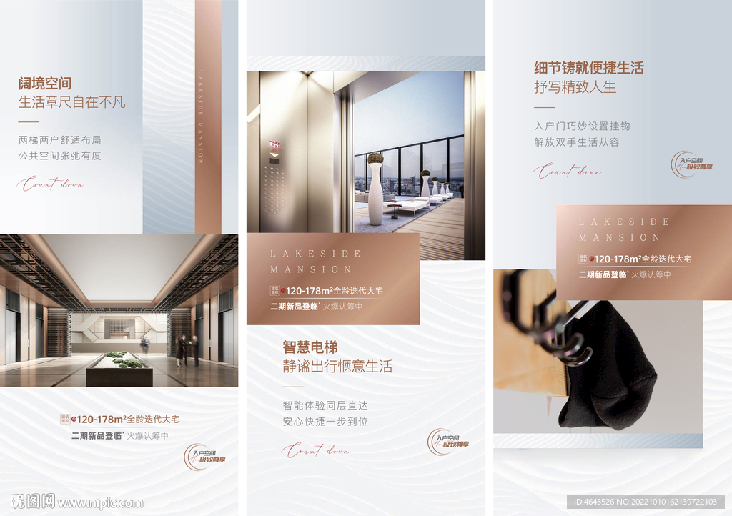 房地产入户空间广告海报微信稿