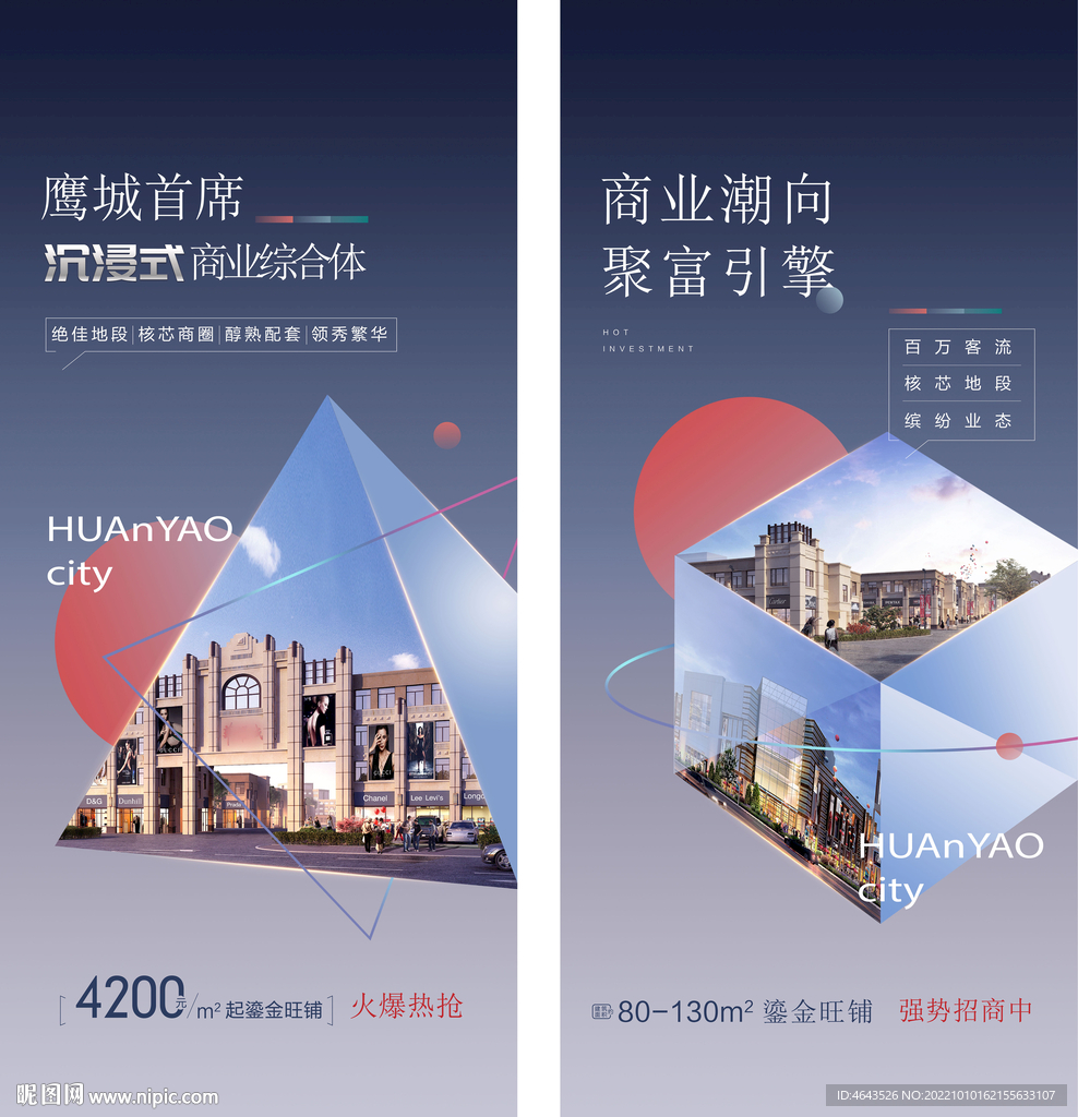 地产商铺商业招商微信稿海报