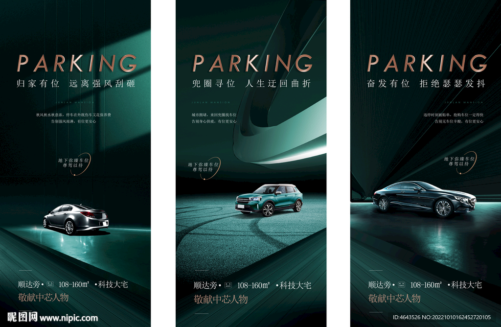 地产车位宣传广告微信稿