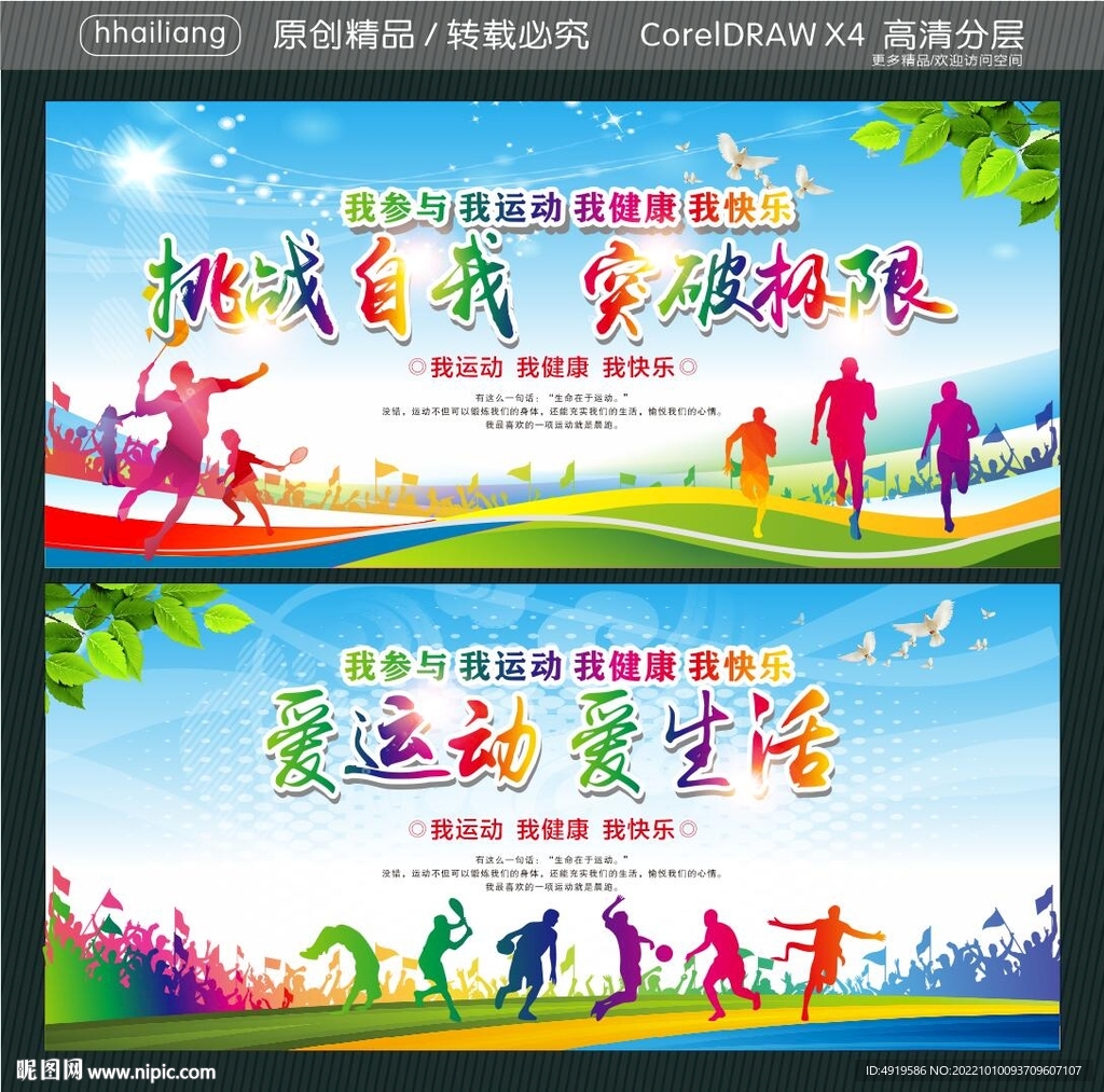 挑战自我 突破极限 