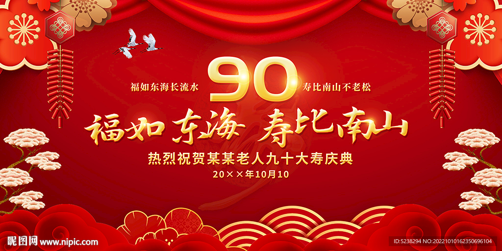 祝寿贺寿大寿展板背景