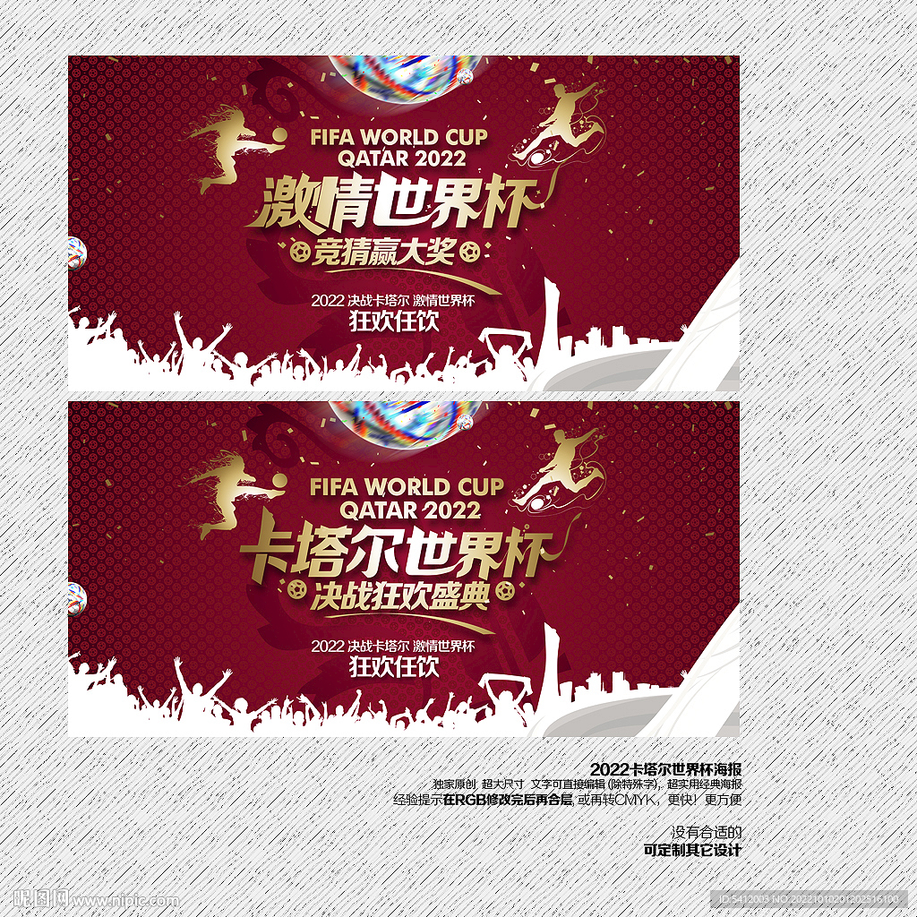 2022卡塔尔世界杯海报