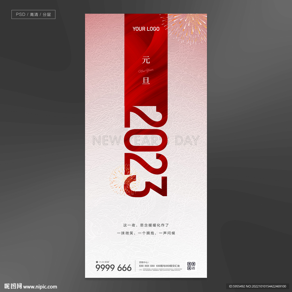 地产跨年新年元旦小年元宵节微信