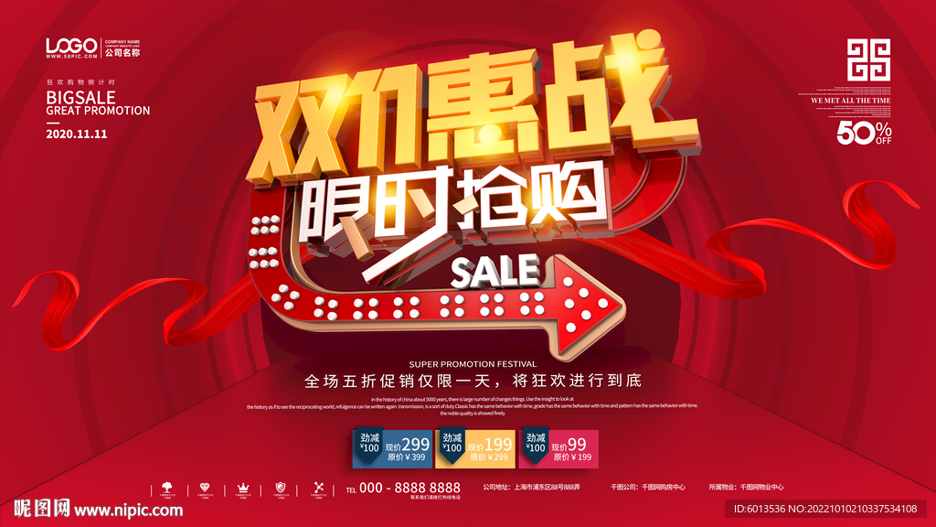 双十一海报背景