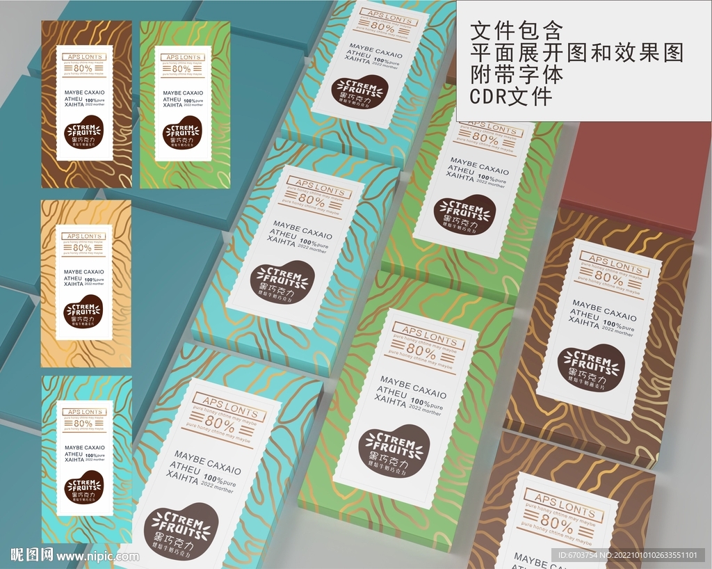 饼干 巧克力包装