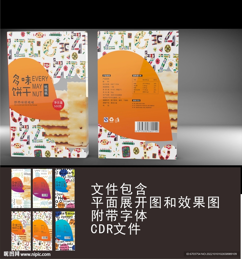 饼干 巧克力包装