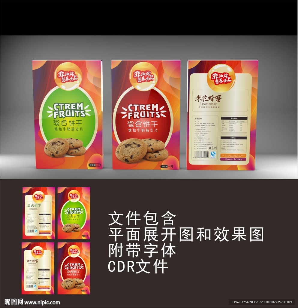 饼干 巧克力包装