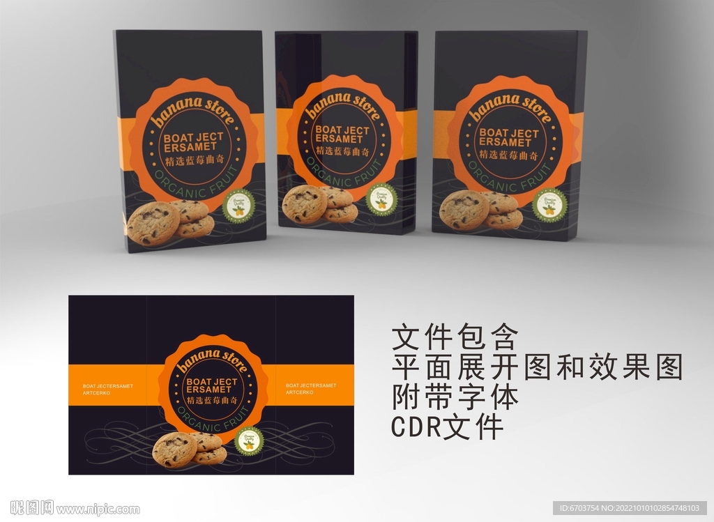 饼干  巧克力包装