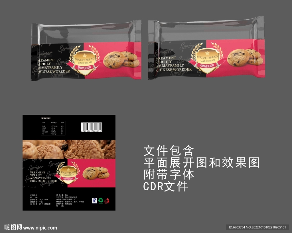 饼干 巧克力包装