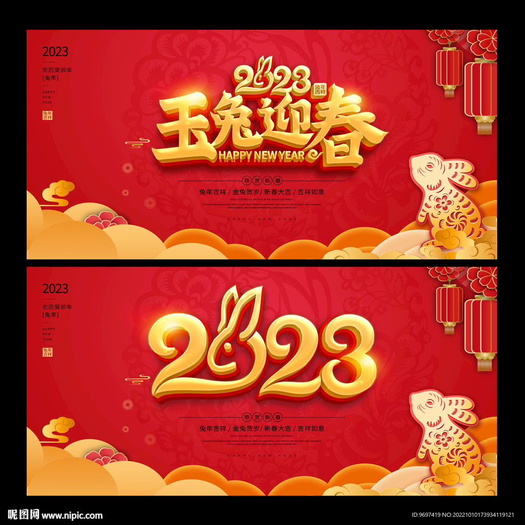 2023玉兔迎春兔年展板