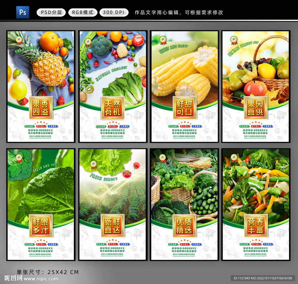 蔬菜海报